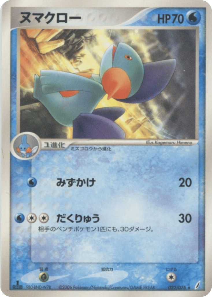 Marshtomp – Miracle Crystal 022/075 Pokémon card