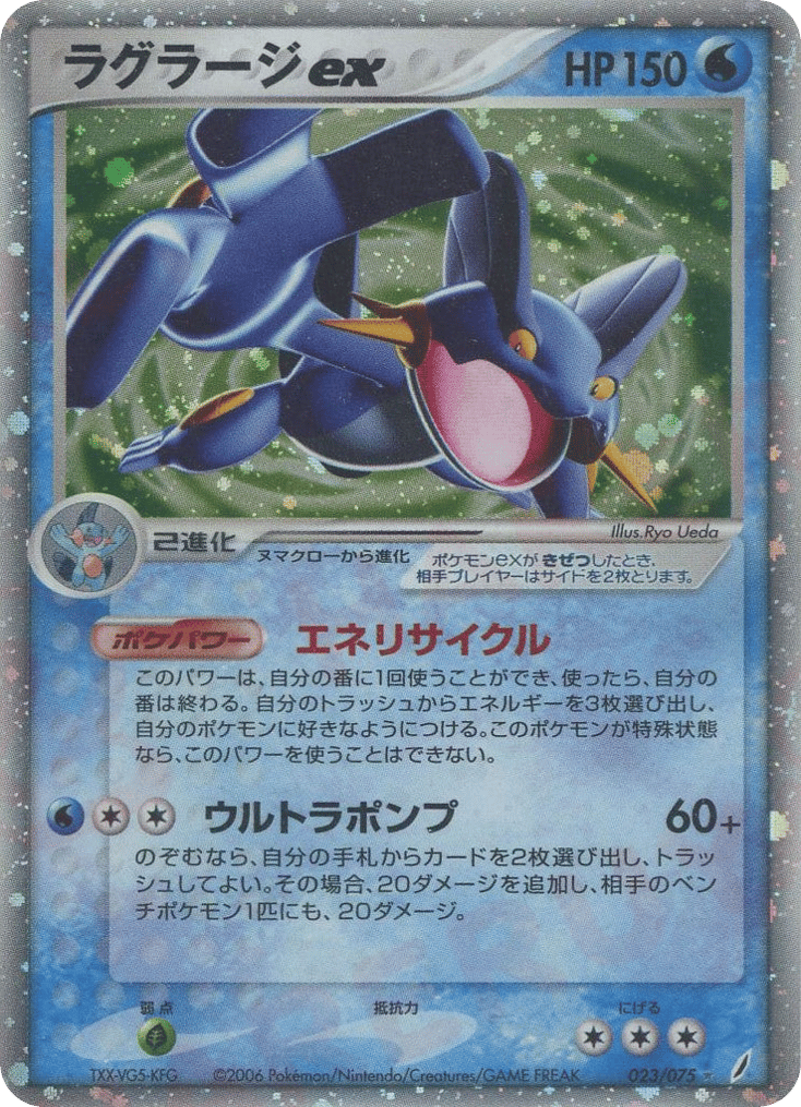 Swampert ex – Miracle Crystal 023/075 Pokémon card