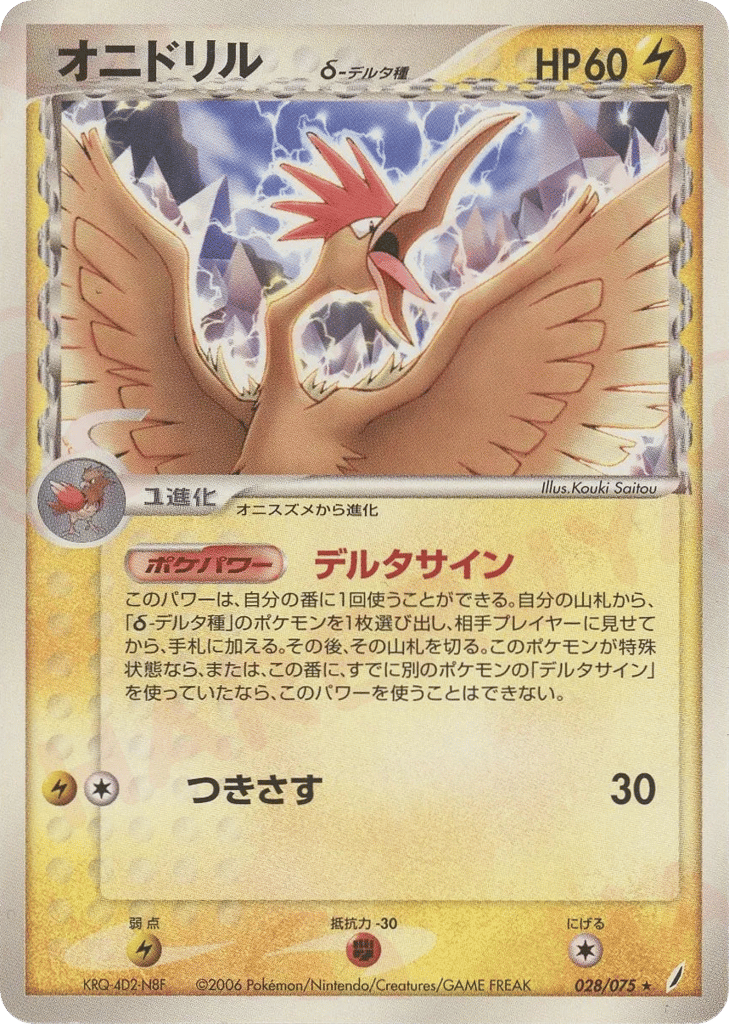 Fearow δ – Miracle Crystal 028/075 Pokémon card