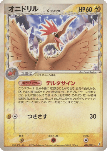 Fearow δ - Miracle Crystal 28