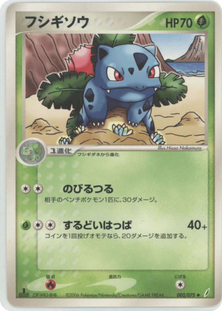 Ivysaur – Miracle Crystal 002/075 Pokémon card