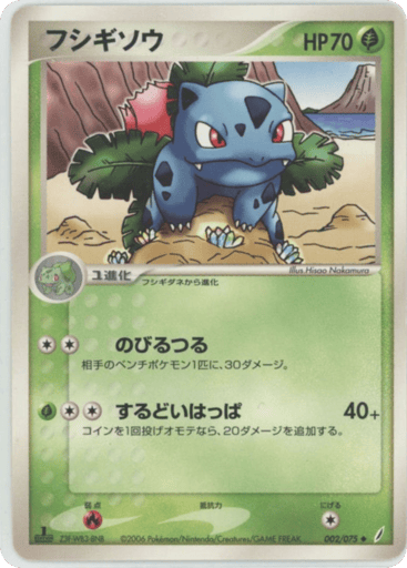 Ivysaur - Miracle Crystal 2