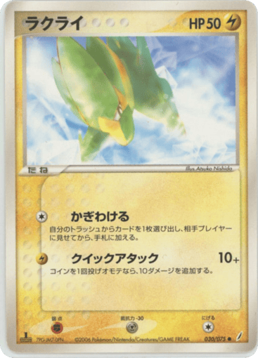 Electrike - Miracle Crystal 30