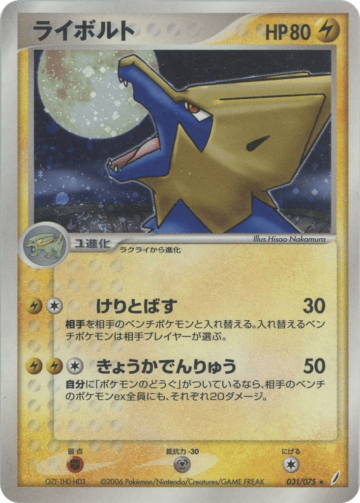 Manectric – Miracle Crystal 031/075 Pokémon card