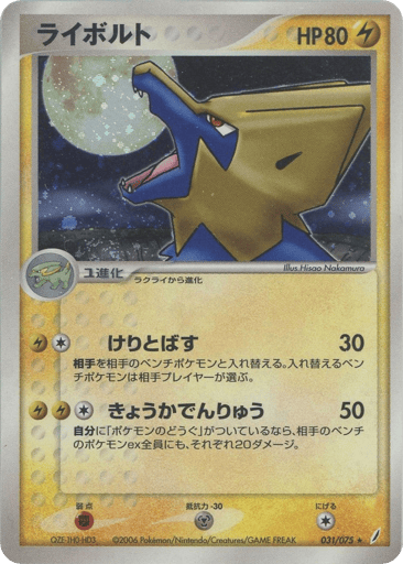 Manectric - Miracle Crystal 31