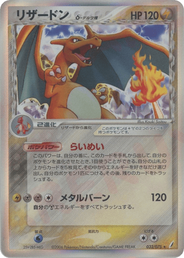 Charizard δ - Miracle Crystal 32