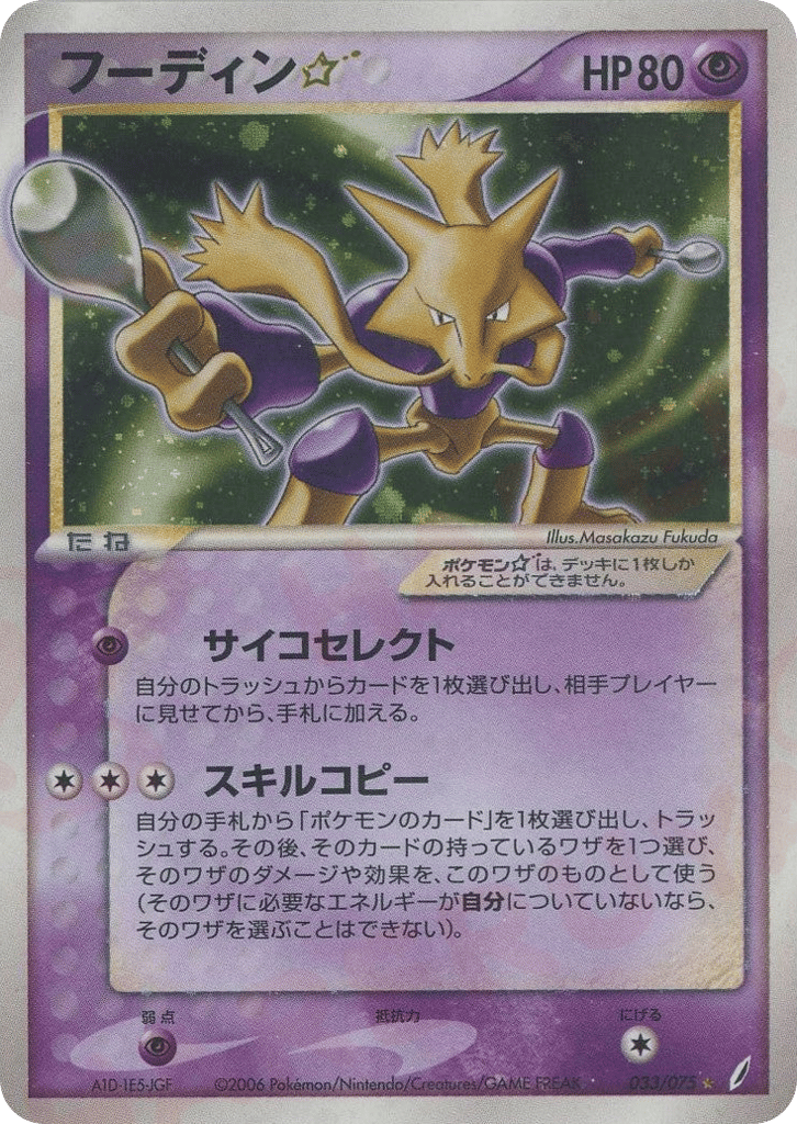 Alakazam ☆ – Miracle Crystal 033/075 Pokémon card