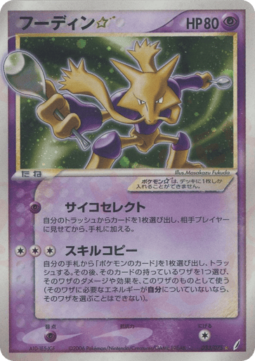 Alakazam ☆ - Miracle Crystal 33