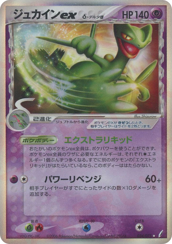 Sceptile ex δ – Miracle Crystal 034/075 Pokémon card