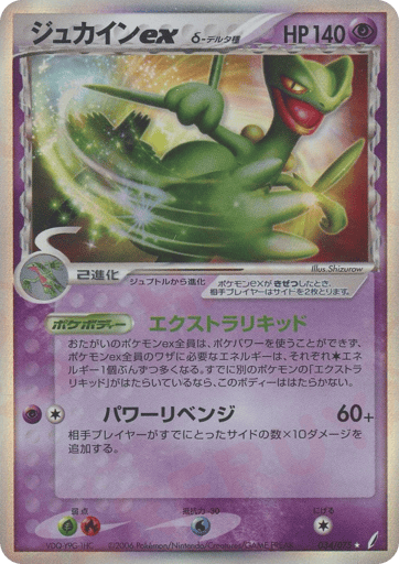 Sceptile ex δ - Miracle Crystal 34