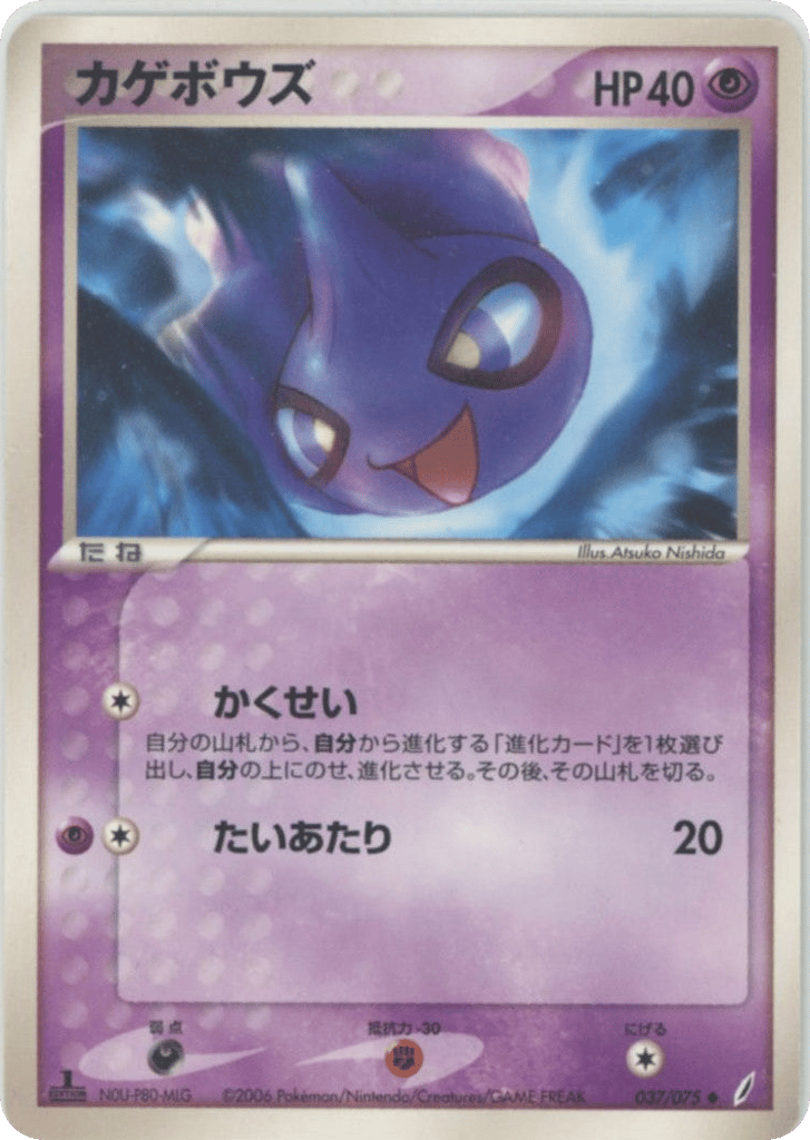 Shuppet – Miracle Crystal 037/075 Pokémon card