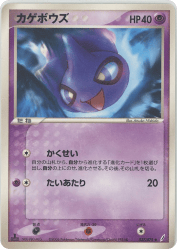 Shuppet - Miracle Crystal 37