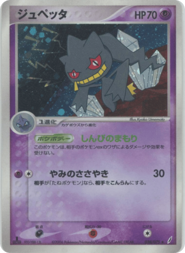 Banette – Miracle Crystal 038/075 Pokémon card