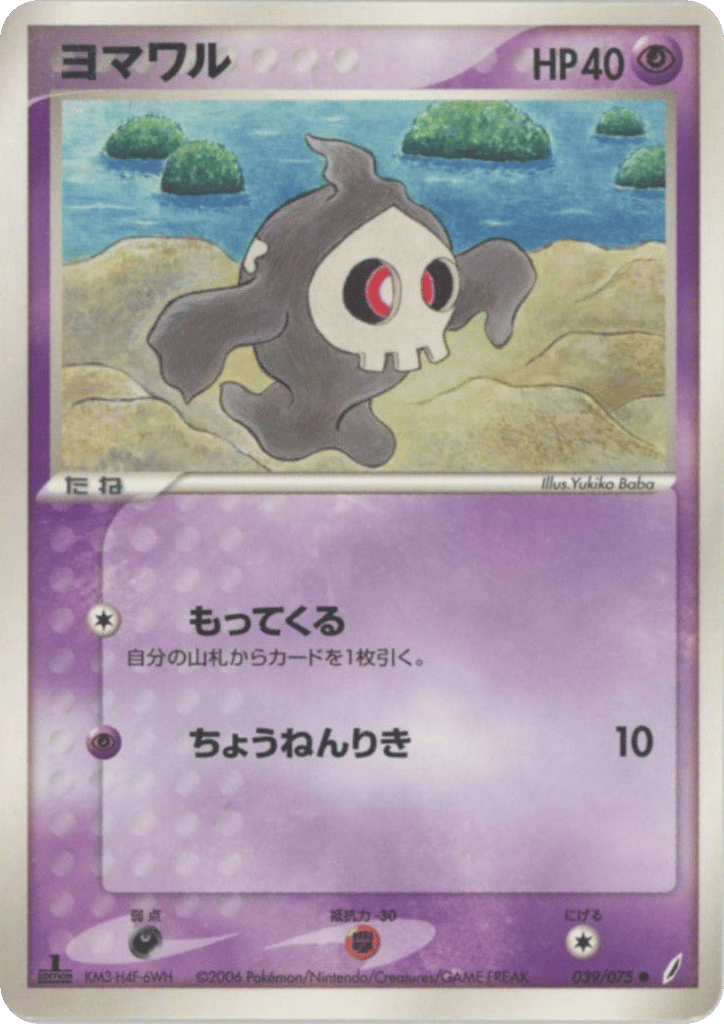 Duskull – Miracle Crystal 039/075 Pokémon card