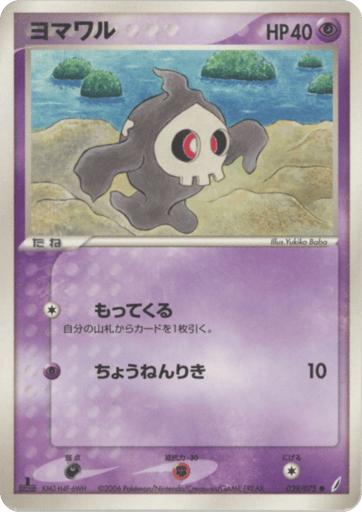 Duskull - Miracle Crystal 39