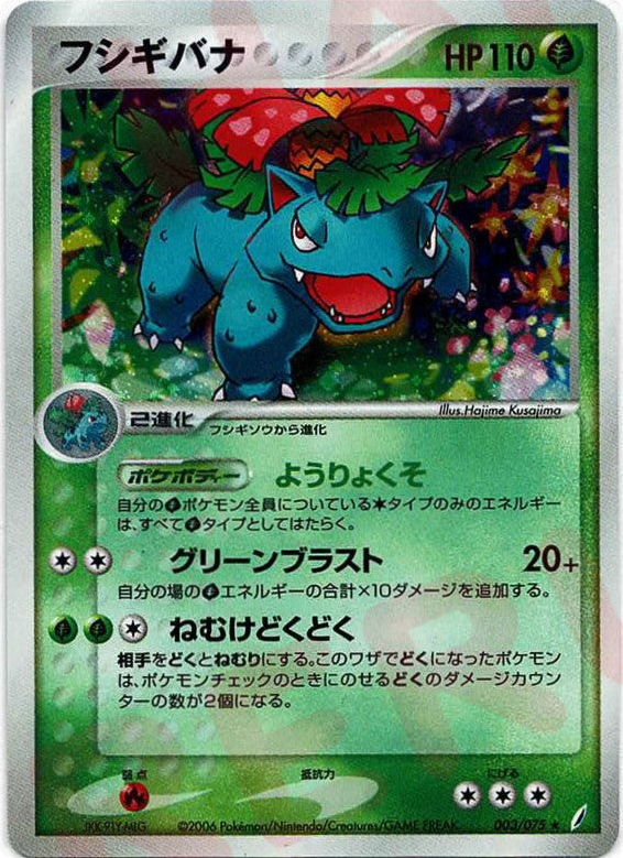 Venusaur – Miracle Crystal 003/075 Pokémon card