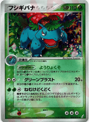 Venusaur - Miracle Crystal 3