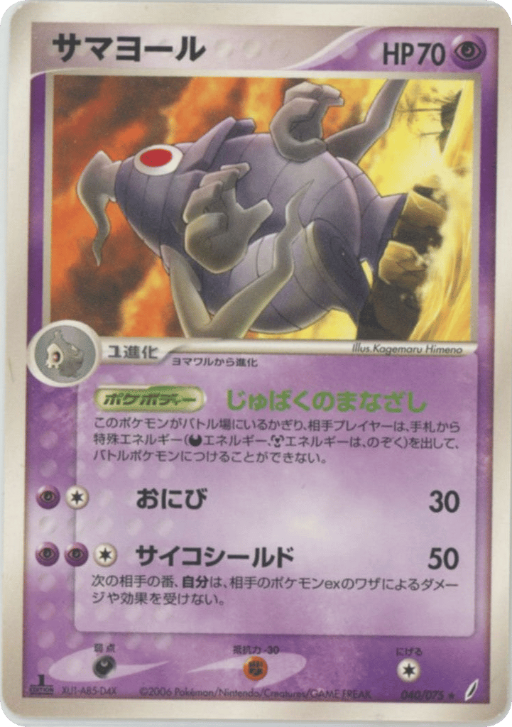 Dusclops – Miracle Crystal 040/075 Pokémon card