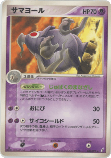 Dusclops - Miracle Crystal 40