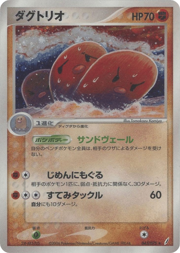 Dugtrio – Miracle Crystal 043/075 Pokémon card