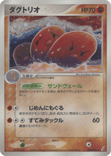 Dugtrio - Miracle Crystal 43