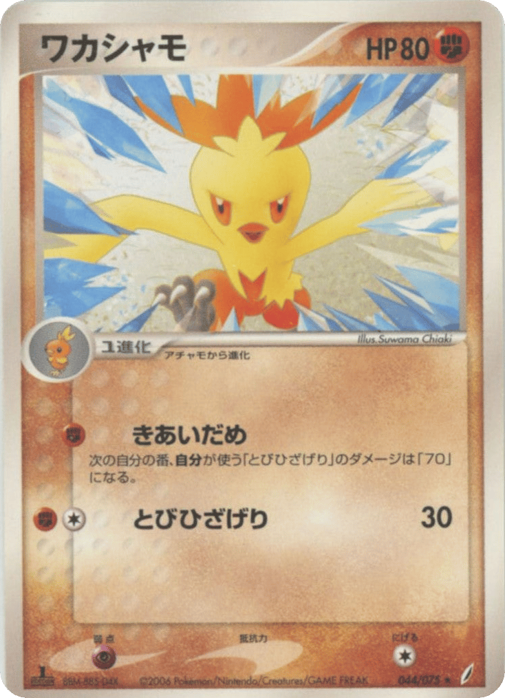 Combusken – Miracle Crystal 044/075 Pokémon card