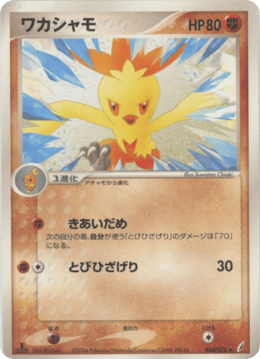 Combusken - Miracle Crystal 44