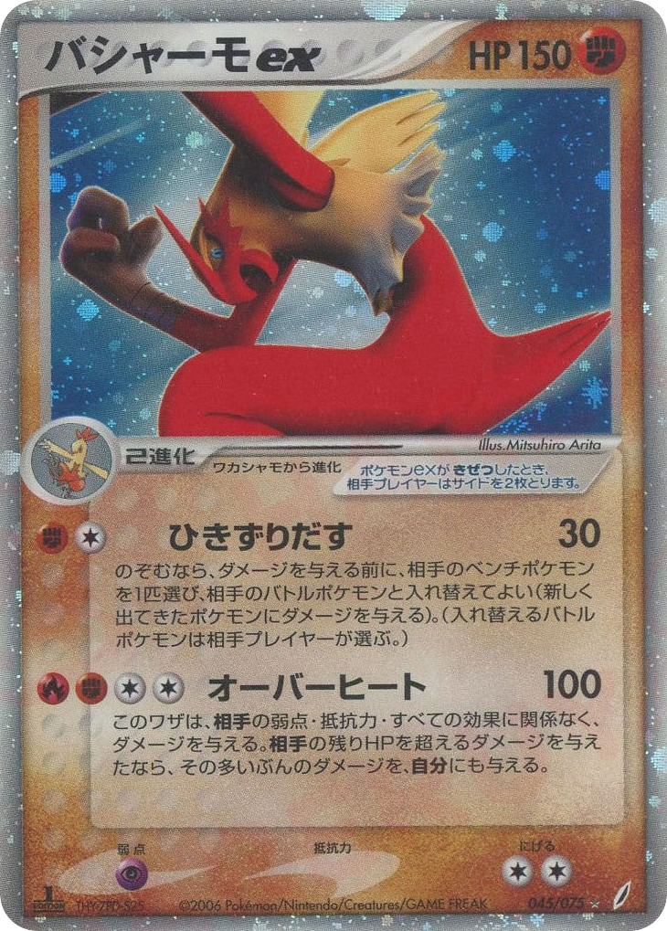 Blaziken ex – Miracle Crystal 045/075 Pokémon card