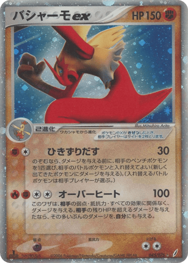 Blaziken ex - Miracle Crystal 45