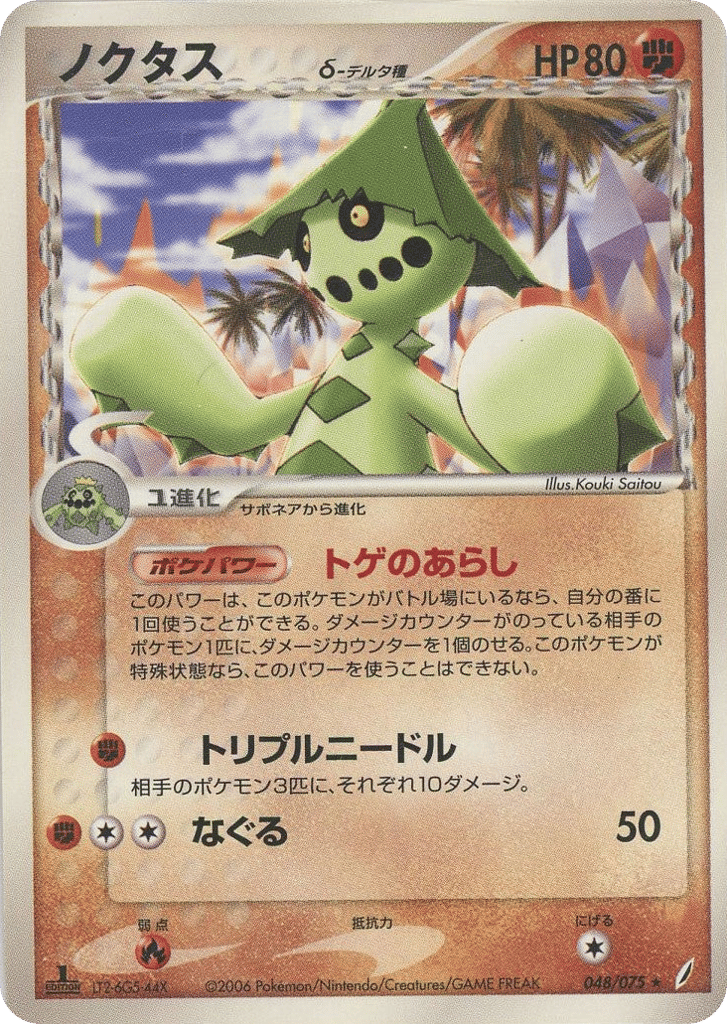 Cacturne δ – Miracle Crystal 048/075 Pokémon card