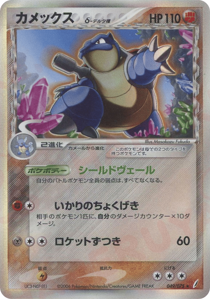 Blastoise δ – Miracle Crystal 049/075 Pokémon card