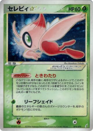 Celebi ☆ - Miracle Crystal 4