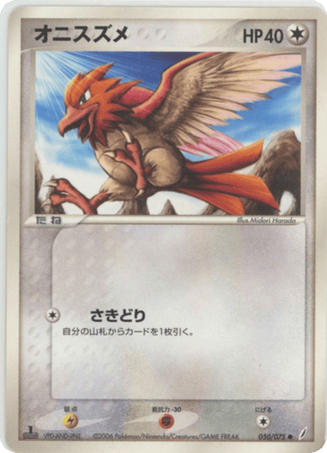 Spearow - Miracle Crystal 50
