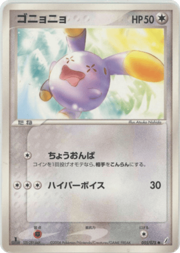 Whismur - Miracle Crystal 55