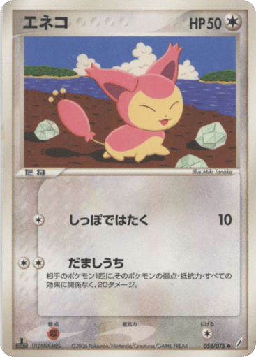 Skitty - Miracle Crystal 58