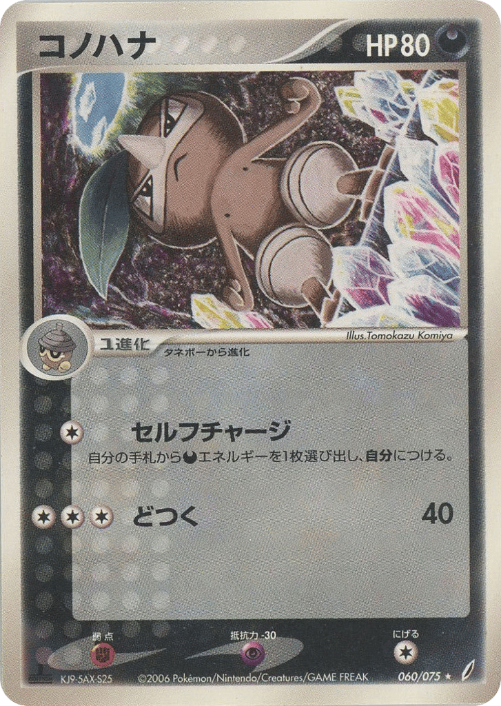 Nuzleaf – Miracle Crystal 060/075 Pokémon card