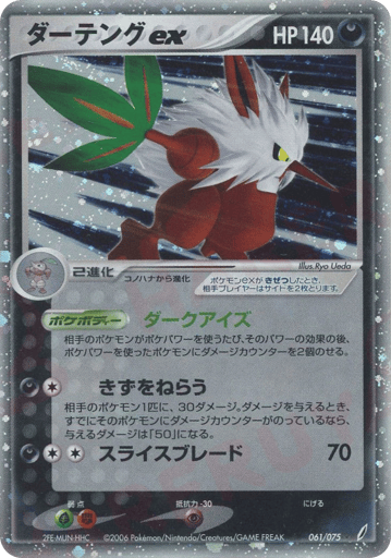 Shiftry ex - Miracle Crystal 61
