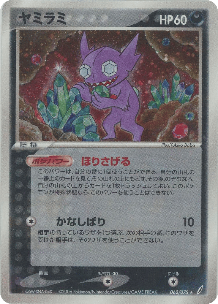 Sableye – Miracle Crystal 062/075 Pokémon card