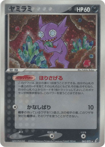 Sableye - Miracle Crystal 62