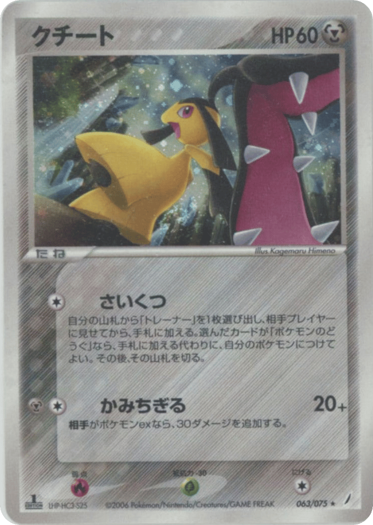 Mawile – Miracle Crystal 063/075 Pokémon card