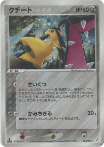 Mawile - Miracle Crystal 63