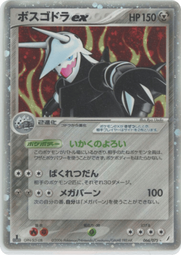 Aggron ex - Miracle Crystal 66