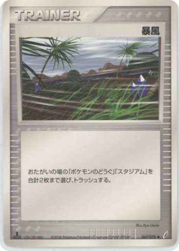 Windstorm - Miracle Crystal 67