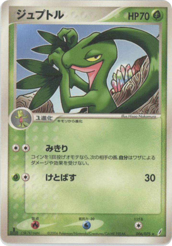 Grovyle – Miracle Crystal 006/075 Pokémon card