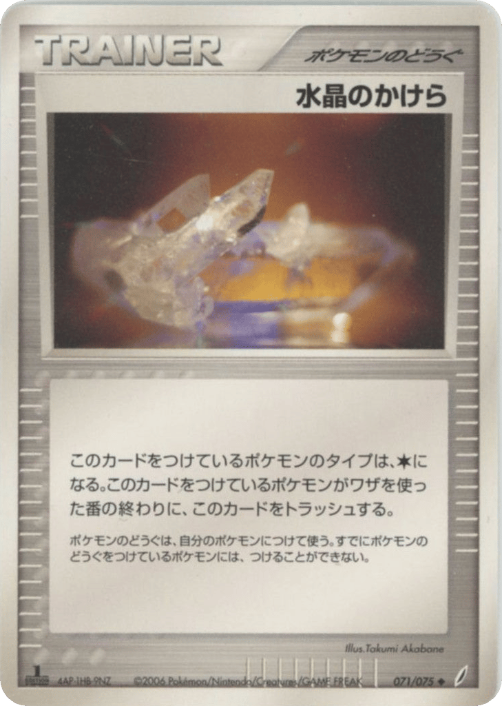 Crystal Shard – Miracle Crystal 071/075 Pokémon card