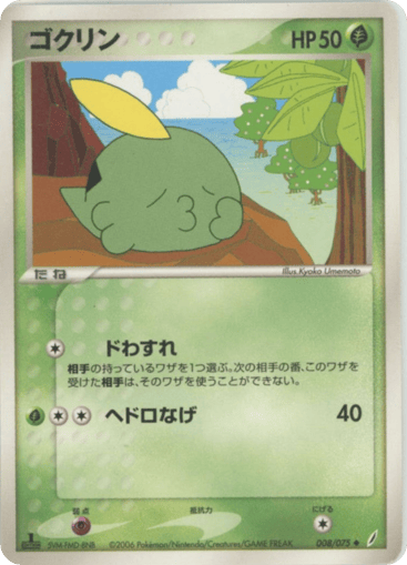Gulpin - Miracle Crystal 8