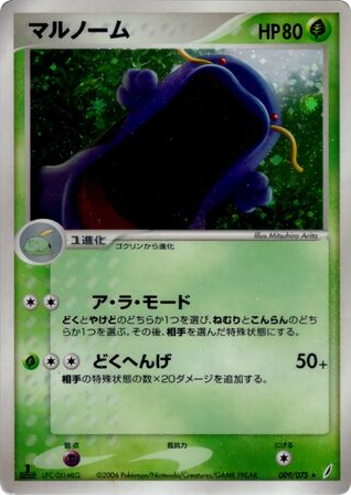 Swalot - Miracle Crystal 9
