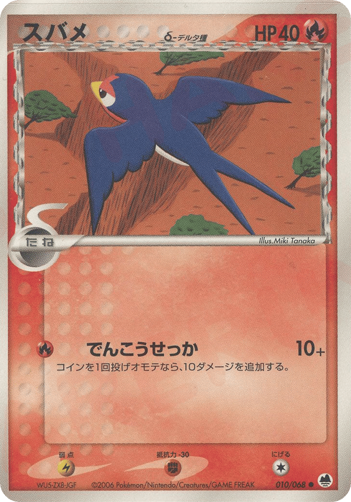 Taillow δ – Offense and Defense of the Furthest Ends 010/068 Pokémon card