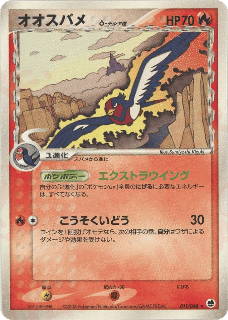 Swellow δ – Offense and Defense of the Furthest Ends 011/068 Pokémon card