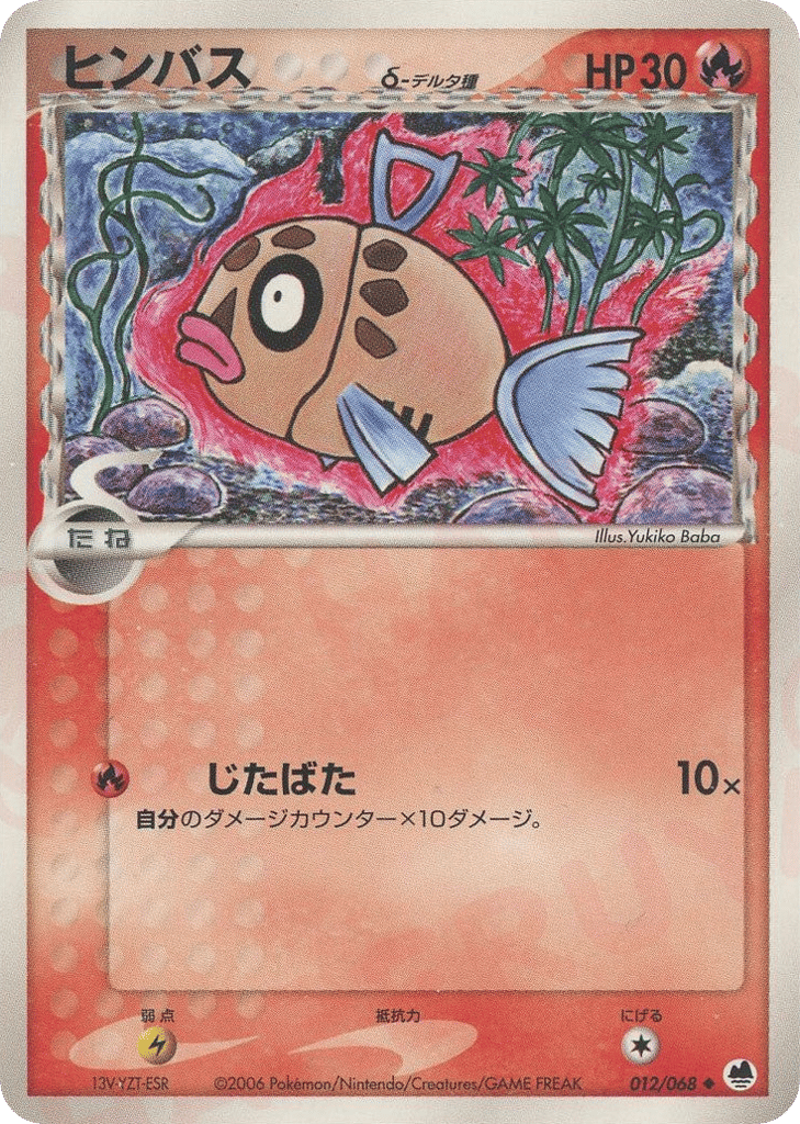 Feebas δ – Offense and Defense of the Furthest Ends 012/068 Pokémon card